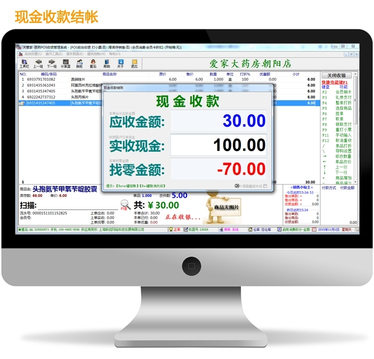 大管家药品收银管理软件 4.0软件截图（3）