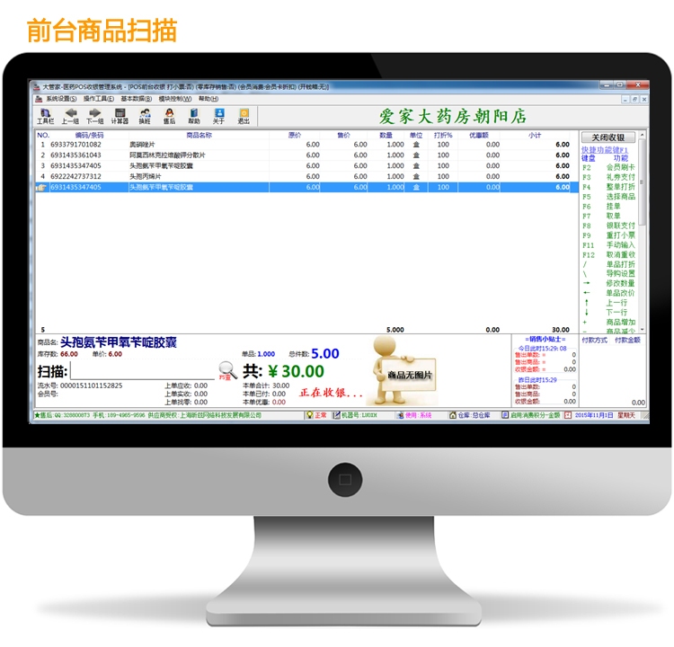 大管家药品收银管理软件 4.0软件截图（4）