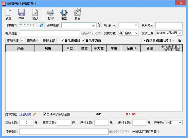 印优图文广告管理软件 6.10.20软件截图（1）