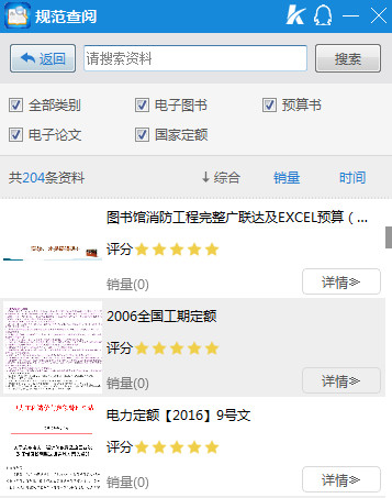 广联达规范查阅软件 1.1.0软件截图（3）