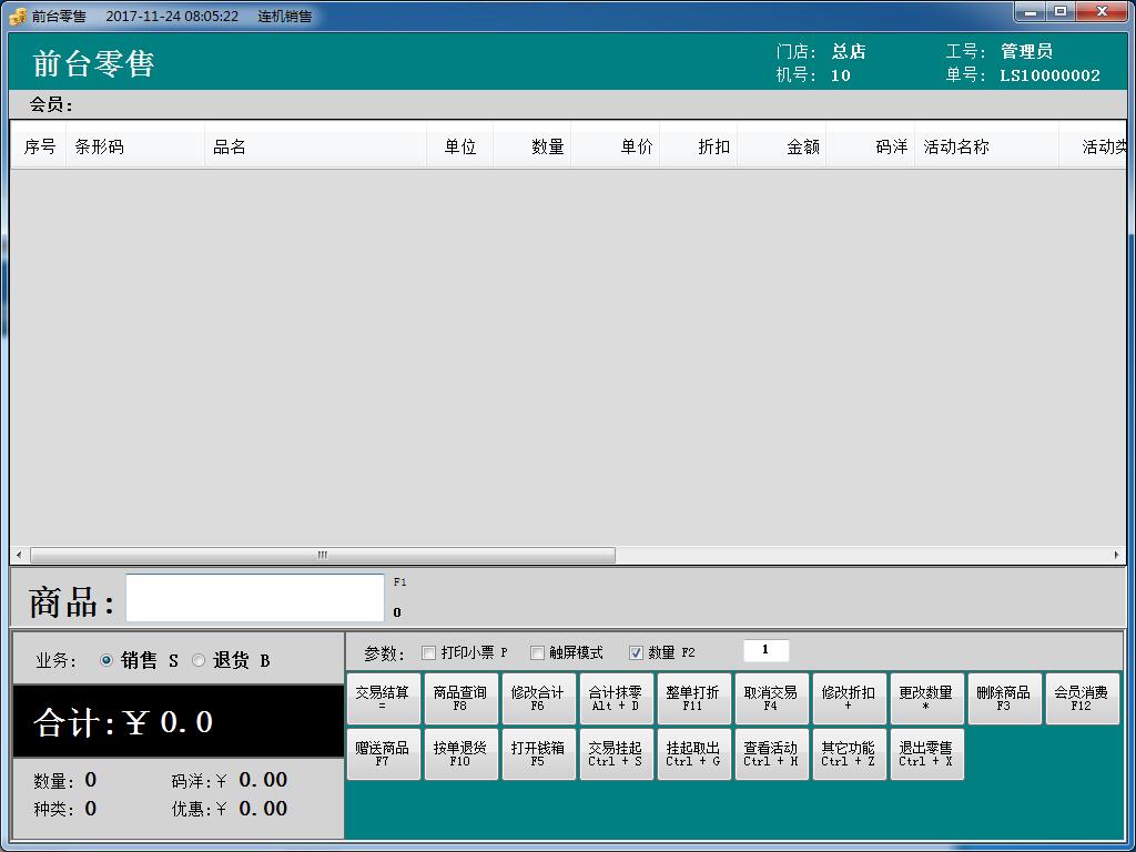 大洋图书销售管理系统 10.59软件截图（1）