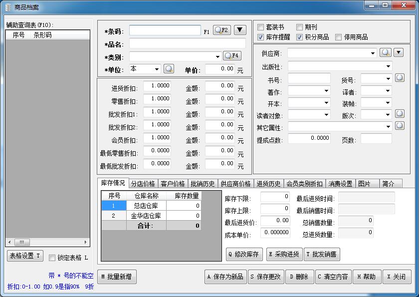 大洋图书销售管理系统 10.59软件截图（2）