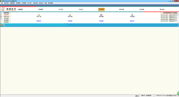 纵横仓库管理软件 2016软件截图（1）