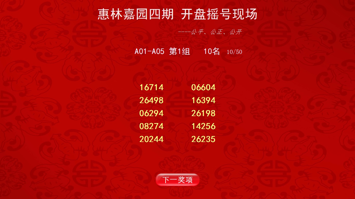 天喜抽奖软件 5.6.6软件截图（1）