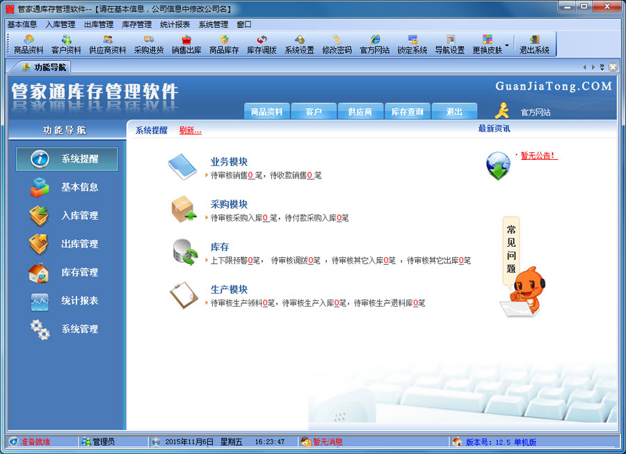 管家通库存管理软件 9.3软件截图（4）