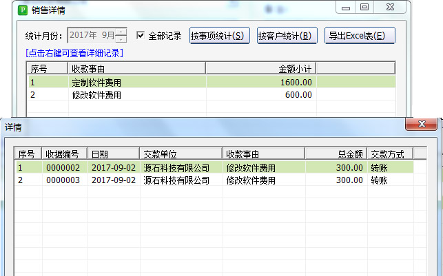 统一收款收据打印软件 2.8.8软件截图（2）