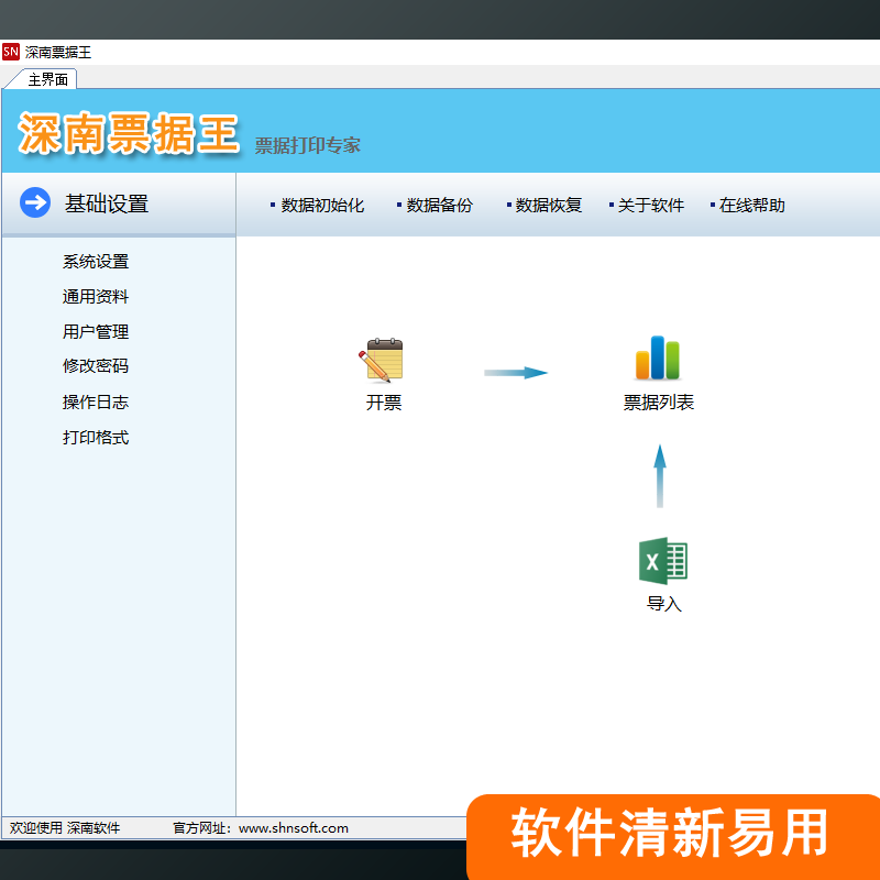 深南票据王 2.2软件截图（2）