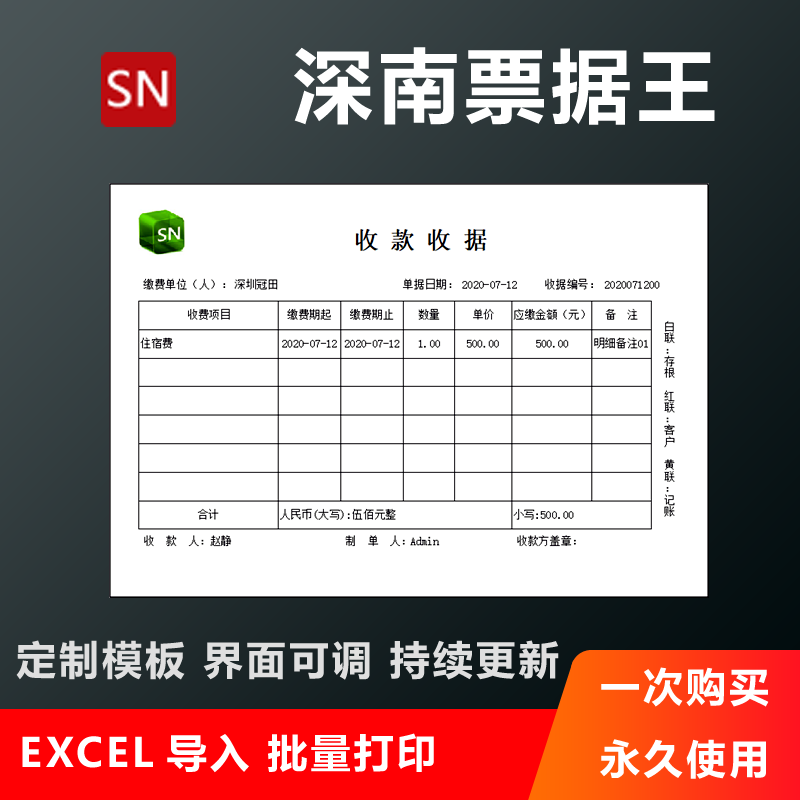 深南票据王 2.2软件截图（3）