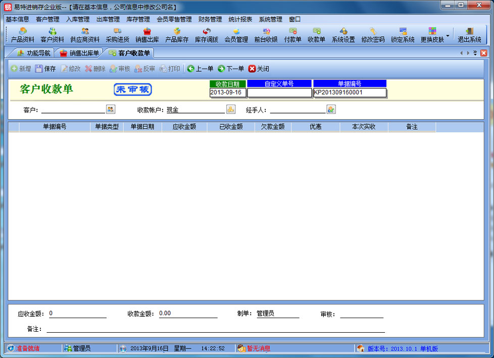 易特进销存软件企业版单机版 12.5软件截图（1）