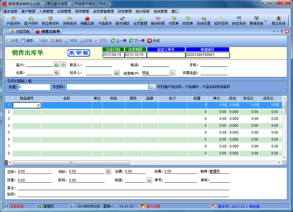 易特进销存软件企业版单机版 12.5软件截图（2）