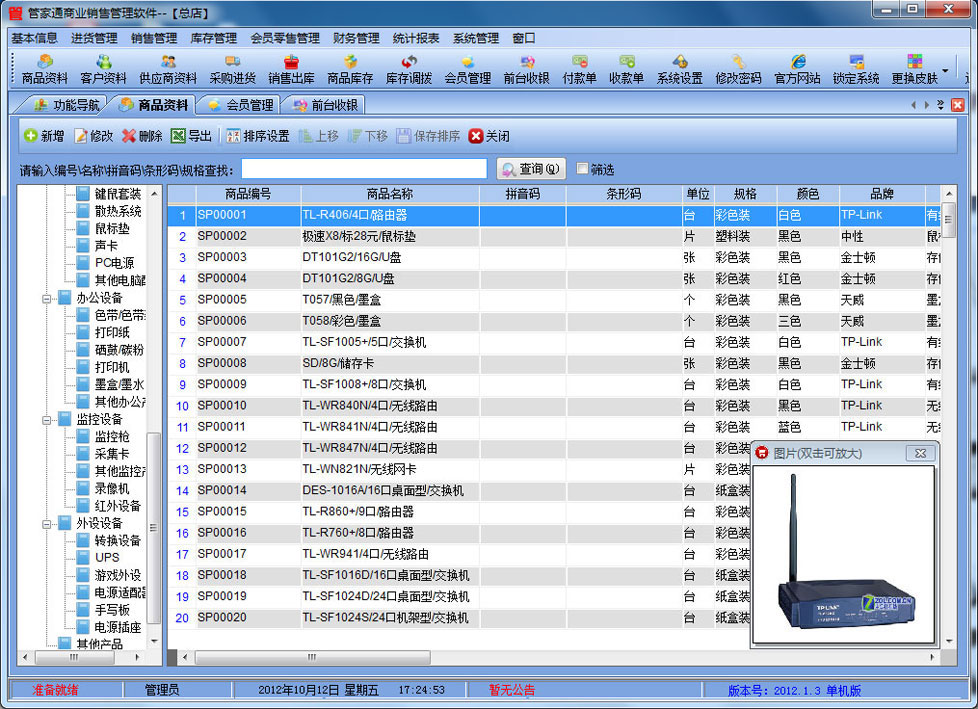 易特商业销售管理软件 2018.6.8单机版软件截图（4）