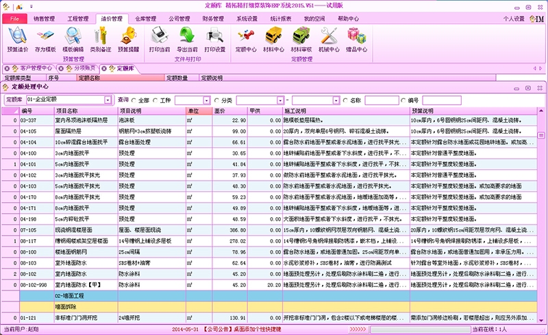 精打细算装饰ERP管理系统 2015.50软件截图（1）