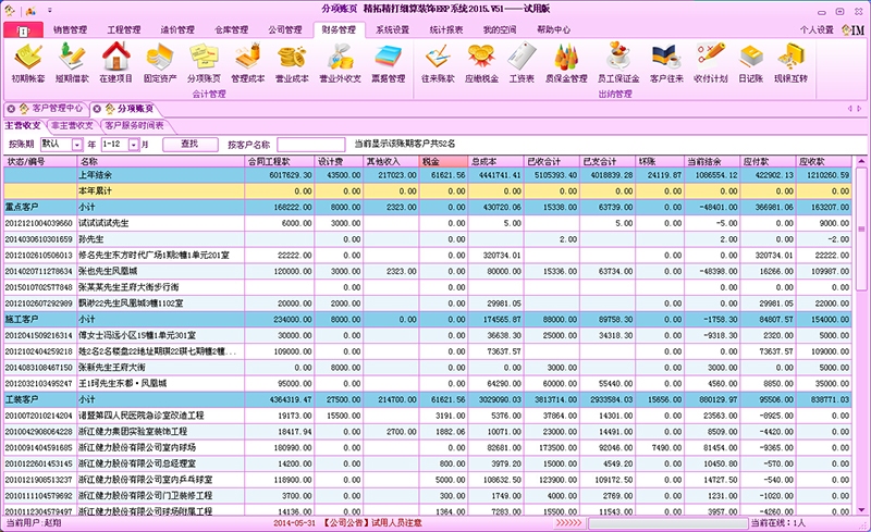 精打细算装饰ERP管理系统 2015.50软件截图（2）