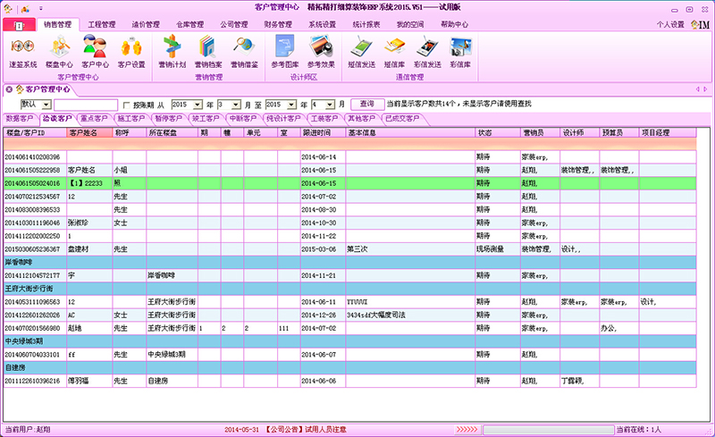 精打细算装饰ERP管理系统 2015.50软件截图（3）