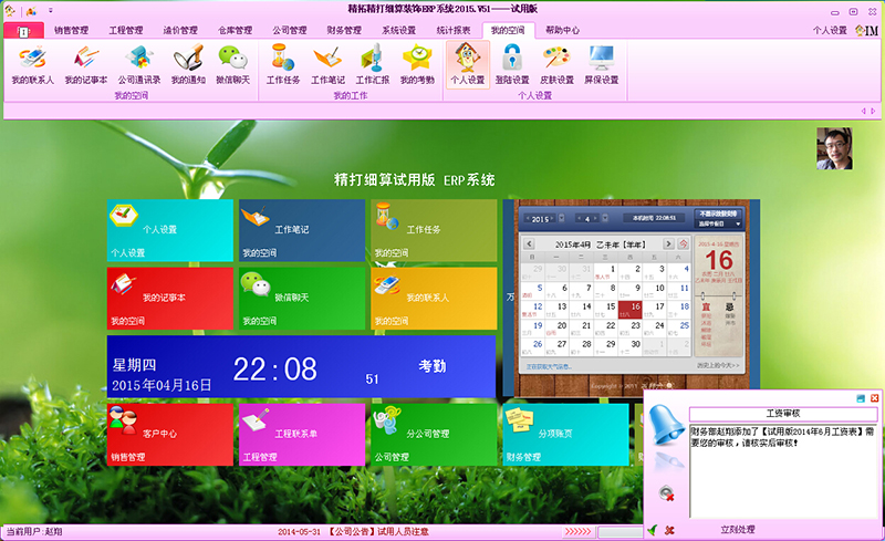 精打细算装饰ERP管理系统 2015.50软件截图（4）