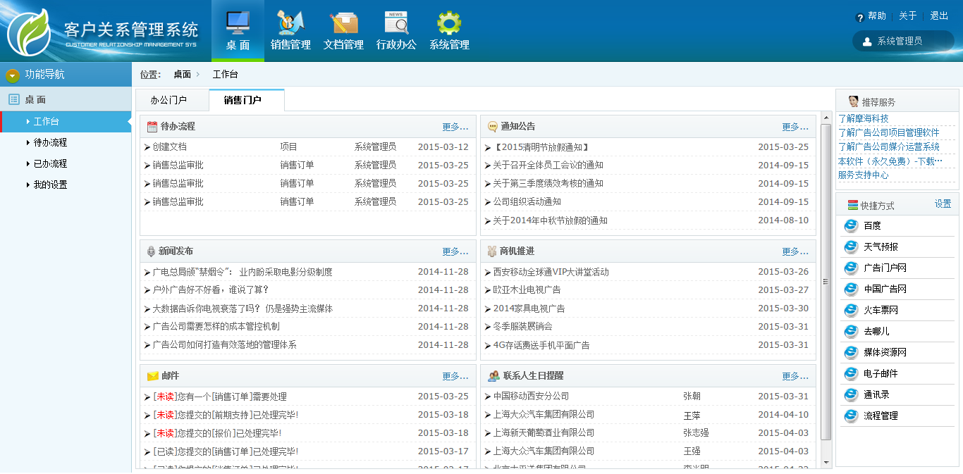 摩海CRM客户关系管理软件[绿色版] 3.2.0软件截图（1）