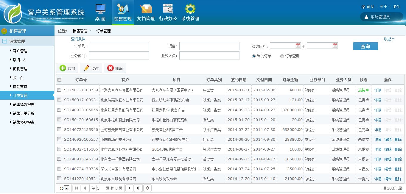 摩海CRM客户关系管理软件[绿色版] 3.2.0软件截图（2）