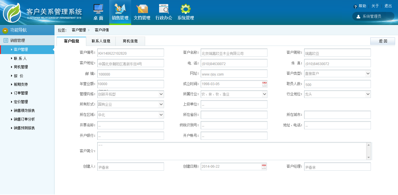 摩海CRM客户关系管理软件[绿色版] 3.2.0软件截图（4）