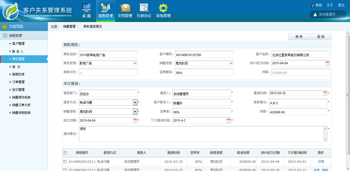 摩海CRM客户关系管理软件[绿色版] 3.2.0软件截图（6）