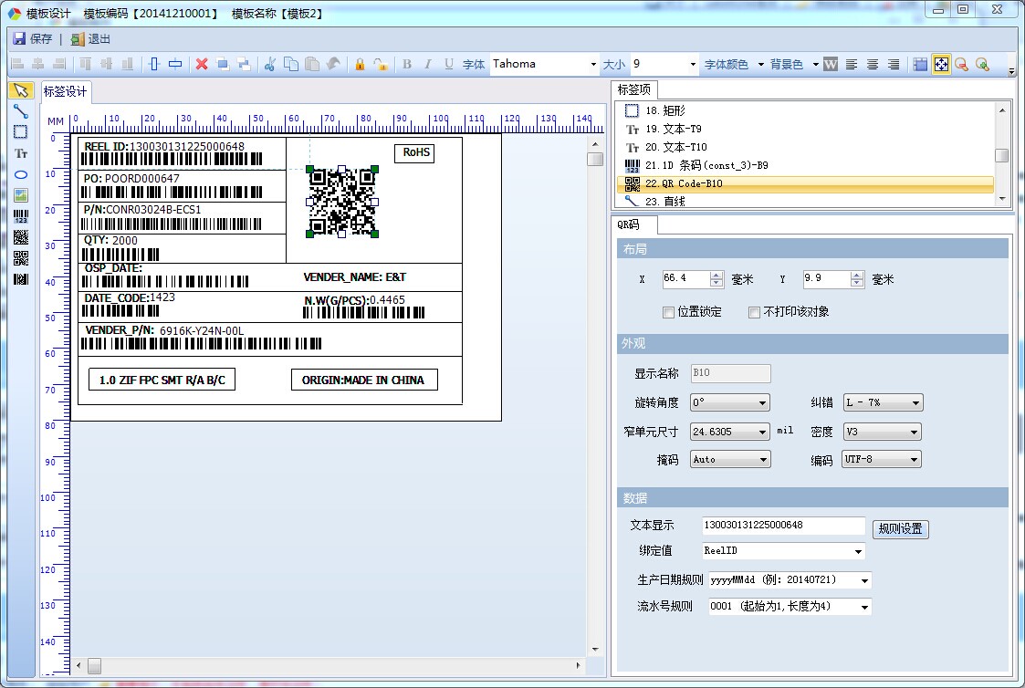 LabelOne条码打印软件 2.0软件截图（1）