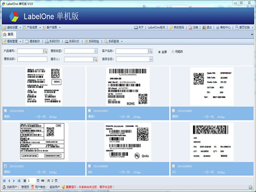 LabelOne条码打印软件 2.0软件截图（2）