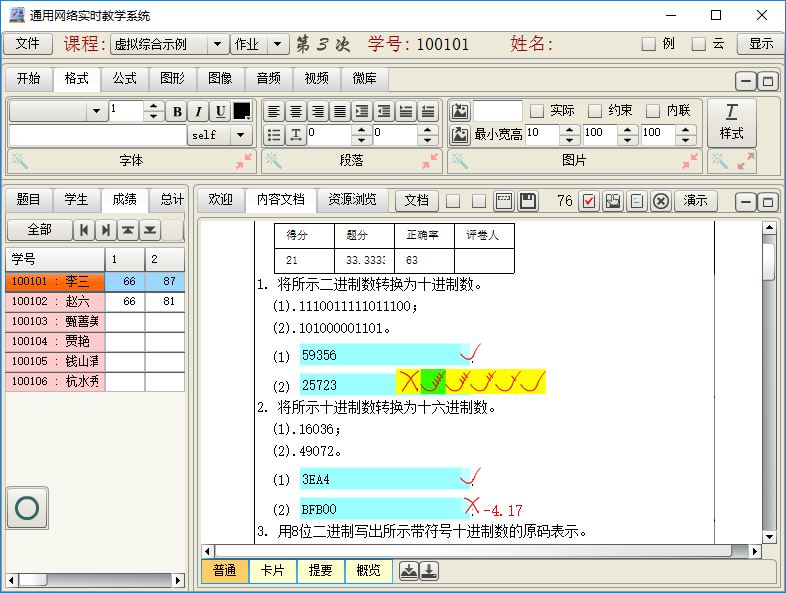 通用网络实时教学系统 7.6软件截图（1）