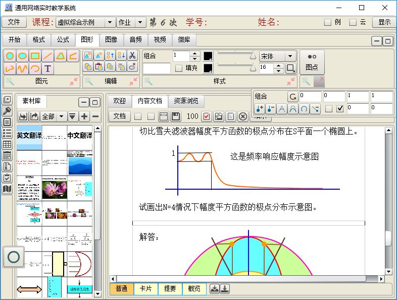 通用网络实时教学系统 7.6软件截图（2）