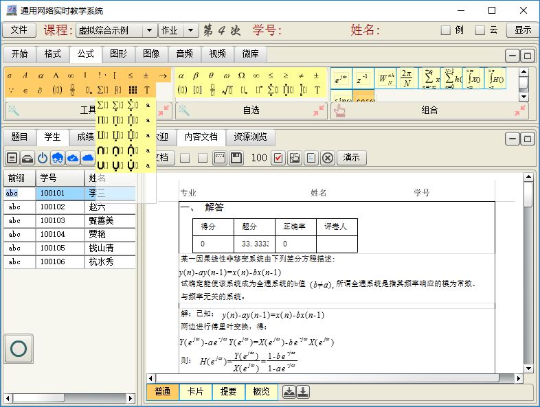 通用网络实时教学系统 7.6软件截图（3）