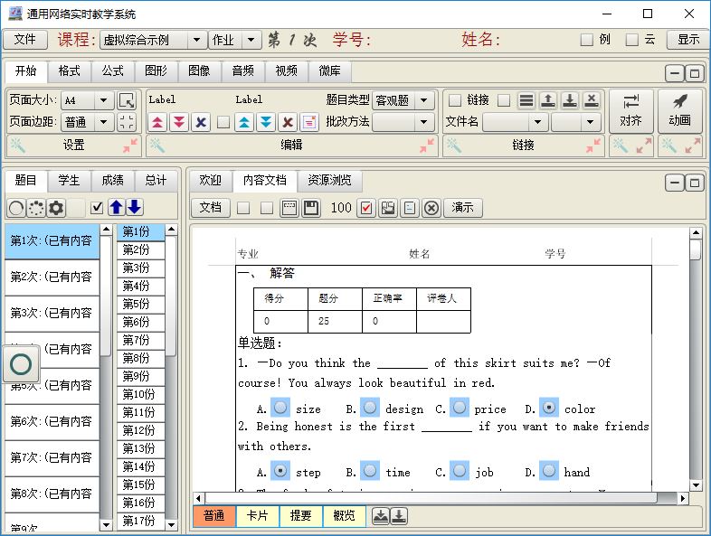 通用网络实时教学系统 7.6软件截图（4）