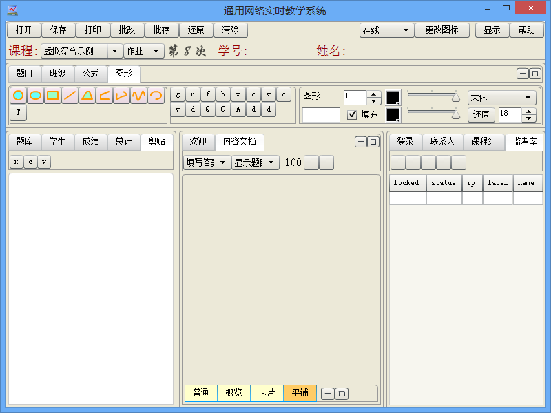 通用网络实时教学系统 7.6软件截图（5）