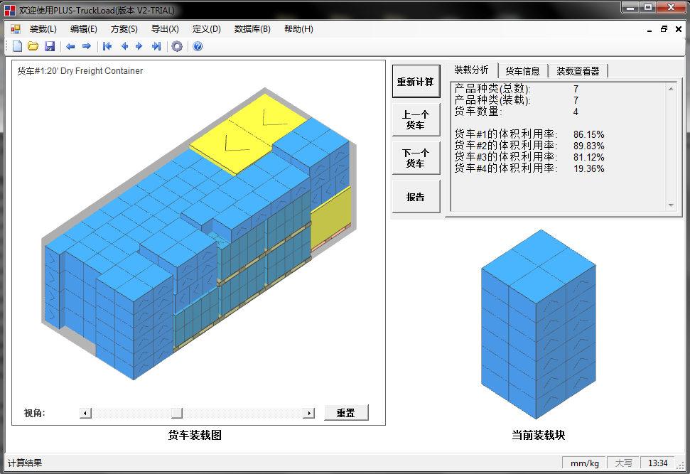 百适装箱装柜软件 TruckLoad 2.3软件截图（1）