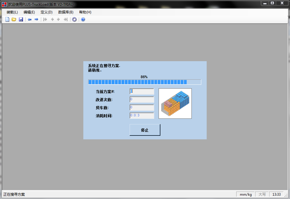 百适装箱装柜软件 TruckLoad 2.3软件截图（2）