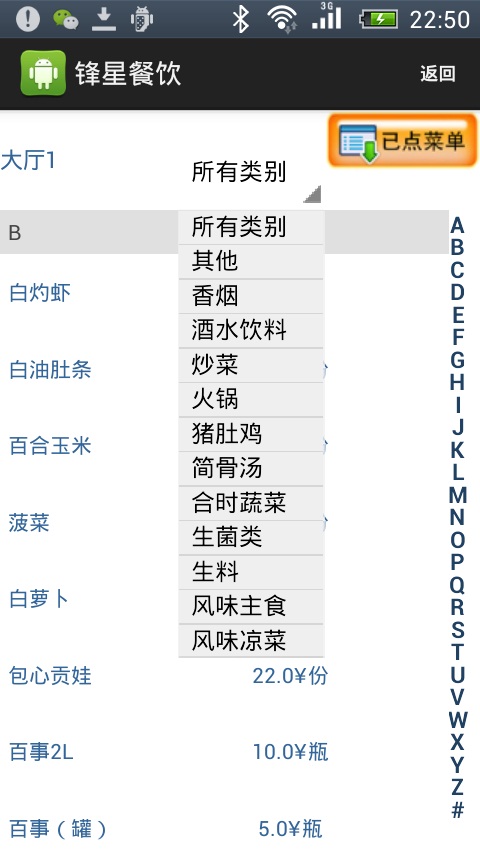 锋星餐饮管理系统 1.2软件截图（1）