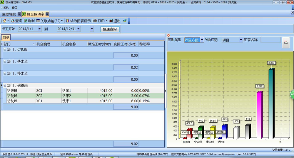 精纬模企宝模具管理 8.12软件截图（14）