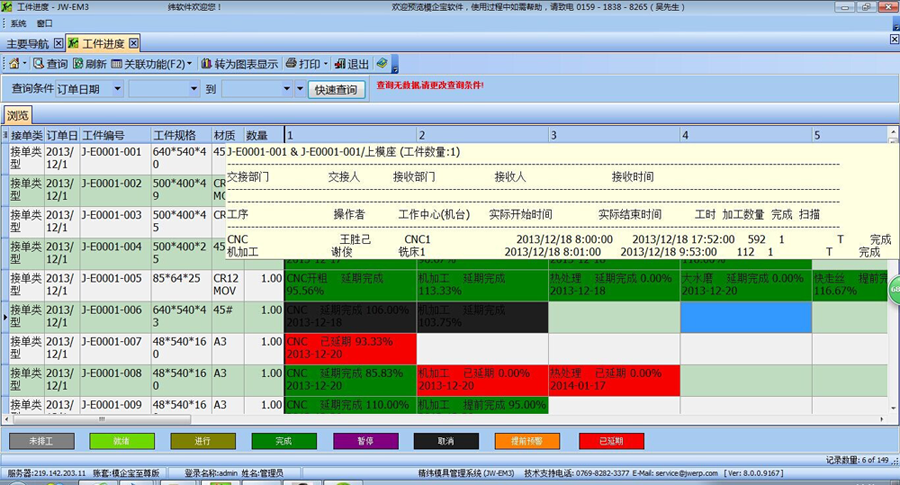 精纬模企宝模具管理 8.12软件截图（15）