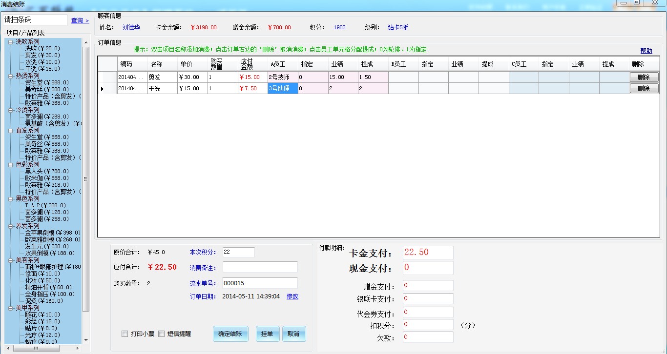 深圳汇百科技会员管理系统 6.5.0软件截图（1）