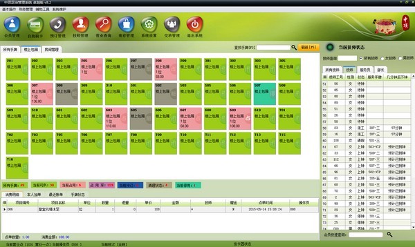 中顶足浴管理系统 9.4.2卓越版软件截图（1）