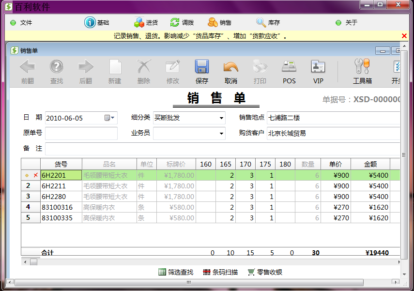 百利进销存管理系统 16.211软件截图（3）