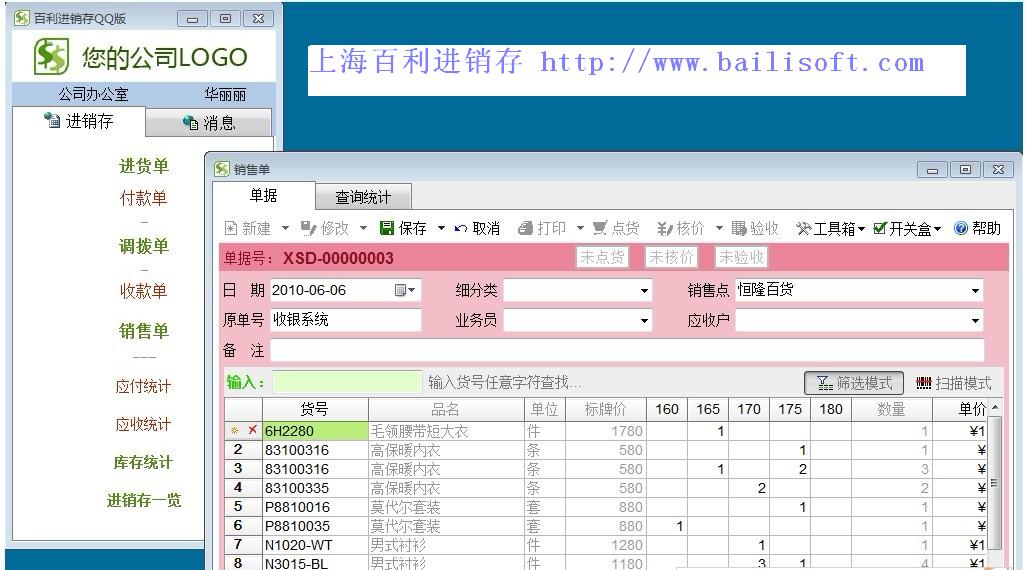 百利进销存管理系统 16.211软件截图（6）