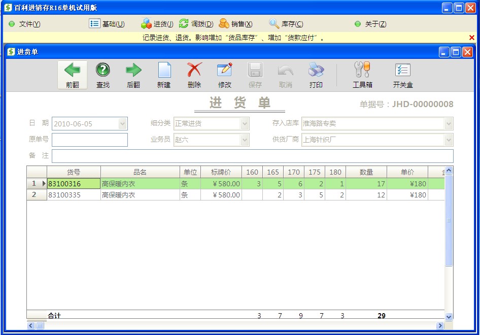 百利进销存管理系统 16.211软件截图（7）
