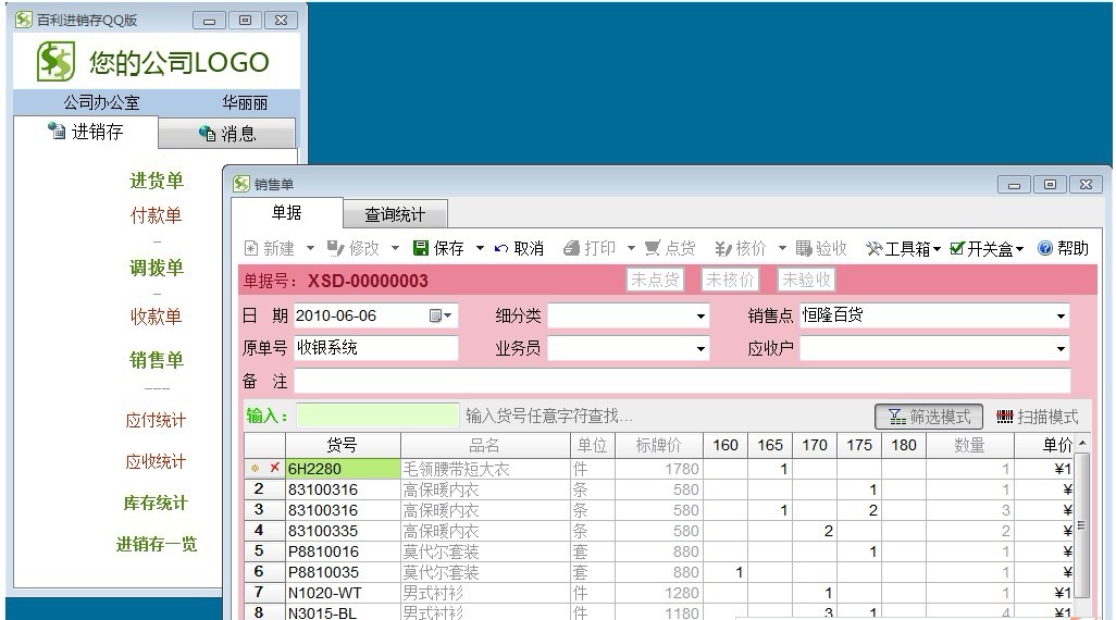 百利进销存管理系统 16.211软件截图（9）