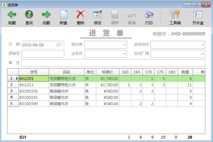 百利进销存管理系统 16.211软件截图（10）