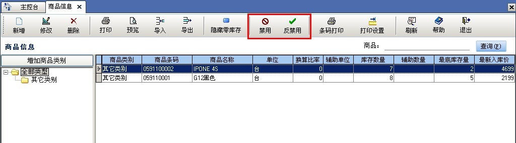 好老板 2.17 店铺版软件截图（1）