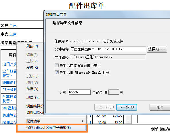 Easywork配件进销存 13.59 单机版软件截图（2）