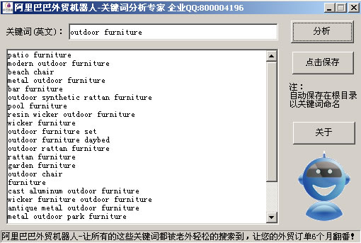 阿里巴巴关键词分析专家 1.2软件截图（1）