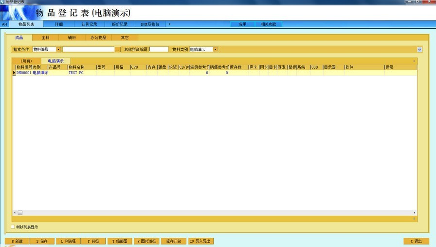 AH物料仓管系统(ERP仓库管理软件) 4.13软件截图（1）