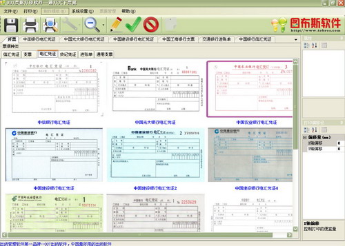 007票据打印软件 9.0 免费版软件截图（1）