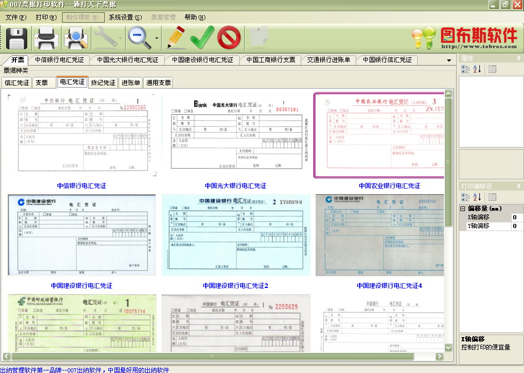 007票据打印软件 9.0 免费版软件截图（2）