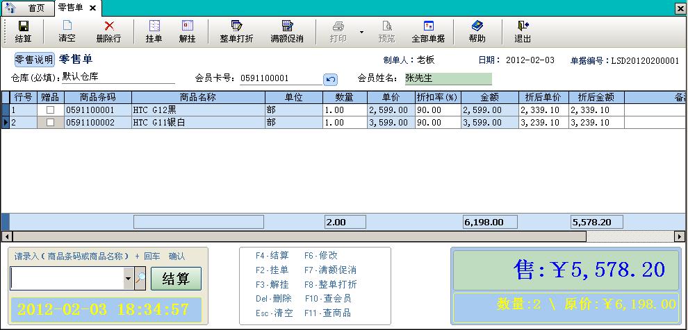 好老板进销存 4.02软件截图（2）