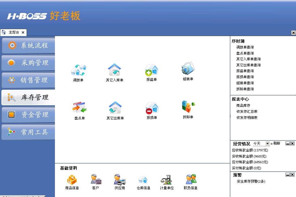 好老板进销存 4.02软件截图（5）